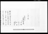 万木村文書　申渡之覚（御屋敷中間奉公永お暇につき）/Document of Laws image