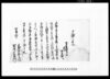 万木村文書 申渡之覚(上組名主退役にて兼帯名主逐行につき)/Document of Rural Area image