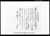 万木村文書 差上申御受書之事(吟味却下にて帰村につき)/Document of Rural Area image