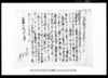 下総国中沢村文書 乍恐以書付奉願上候御事(降雨続に付破免検見願)/Document of Community image