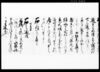 （以廻状申達候）/Document of Rural Area image