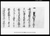 （一筆啓上）/Document of Samurai Class image