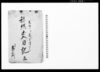 秣場出入日記（三）/Diary image