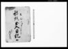 秣場出入日記（四）/Diary image