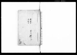 親類書 遠類書 / Document of System image