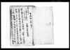 田畑質流証文扣/Document of Contract image