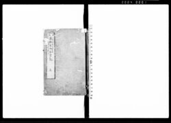 諸願窺御届案記 貳 / Document of Laws image