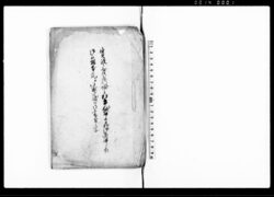 寛政之度白川城主松平越中守様御老中之節御籏本衆江被成御渡候御書付之写 / Document of Samurai Class image