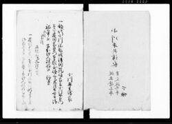 小川海家（系譜） / Document of Samurai Class image