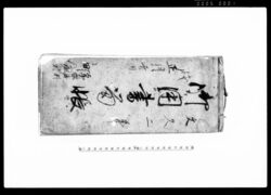 御用書留帳 / Document of System image