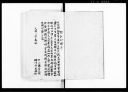 聞訟秘鑑 / Bunshō Hikan (Hand-copied Book of Laws) image