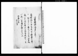 以書附御届申上候事（御用被仰付候所病気につき書状） / Document of System image