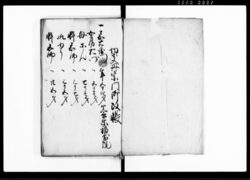 常陸国河内郡牛久御領内小茎村宗門御改帳(他諸改帳5点) / Document of Laws image