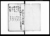 常陸国河内郡牛久御領内小茎村宗門御改帳（他諸改帳5点）/Document of Laws image