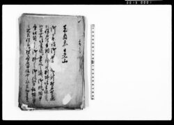 (来酉年日老山御参詣御用ニ付八州村各・村高・地頭・性各等取調之儀二付) / Document of System image