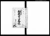 一橋御用御触留并公務録（京都三條通河原町御屋敷内大弐大隊参中隊小頭の節掟）/Document of Laws image