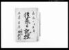 往来日記控（嘉永6丑年6月3日アメリカ船渡来ニ付・他）/Diary image