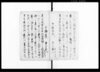 御評定御詮儀落着被仰渡書/Document of Litigation image