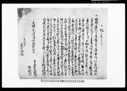 一札之事 他 / Document of Townspeople image
