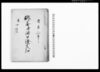 訴答并済口証文控/Document of Contract image