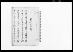 乍恐以書付奉願上候(厳重御吟味被成下置候様ニ)他 / Document of Contract image