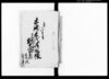 木銭米代請取帳/Document of Samurai Class image