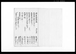 御皆済目録 / Document of Rural Area image