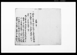 規定為取替連印書 / Document of Laws image