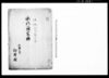 水行議定帳/Document of Rural Area image
