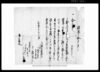 葛飾郡西海神村文書　借用申金子之事/Document of Contract image