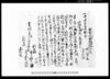 質入田地証文事/Document of Contract image
