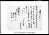 御請書奉差上候(地頭所より作方役人へお尋の儀に付)(木積村文書)/Document of Rural Area image