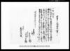 置申小作証文之事 / Document of Contract image