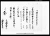 万木村文書　可納巳年貢之事/Document of Laws image