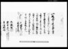 廻状（以廻状申達候）/Document of Rural Area image