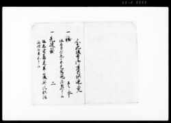 御府内供連(天保九年供連減少につき) / Document of Samurai Class image