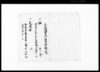 御府内供連（天保九年供連減少につき）/Document of Samurai Class image