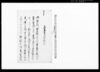 （御用金請取につき覚）/Document of Rural Area image