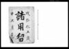 諸用留/Document of Rural Area image