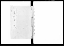 東新令 七 八 / Tōshinrei, Vol. 7, Vol. 8 (Hand-copied Book of Laws) image