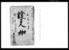 証文扣/Document of Contract image