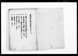 厳秘録 / Gempiroku (Hand-copied Book of Laws) image