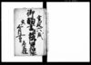 御触書并諸御用扣帳　名主控/Document of Laws image