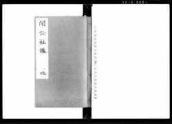 聞訟秘鑑 地 / Bunshō Hikan Vol. 2 (Hand-copied Book of Laws) image