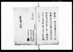 以書附取執奉申上候事(熊野屋与兵衛締役に被仰付につき) / Document of Townspeople image