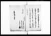 以書附取執奉申上候事（熊野屋与兵衛締役に被仰付につき）/Document of Townspeople image