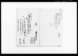五ケ年人馬継立高書上帳 / Document of Rural Area image