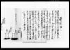 差出申一札之事（住吉、湯崎、長兎路三ヶ村組合用水路之儀訴につき） 他/Document of Rural Area image