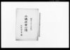 小使非常心得（太政官書類）/Document of Occupation image