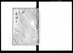 落穂集 / Ochiboshū (Hand-copied Book of Laws) image